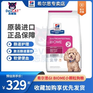 恶魔猫希尔斯GI BIOME胃肠生物群id狗粮软便肠胃敏感希尔思犬主粮