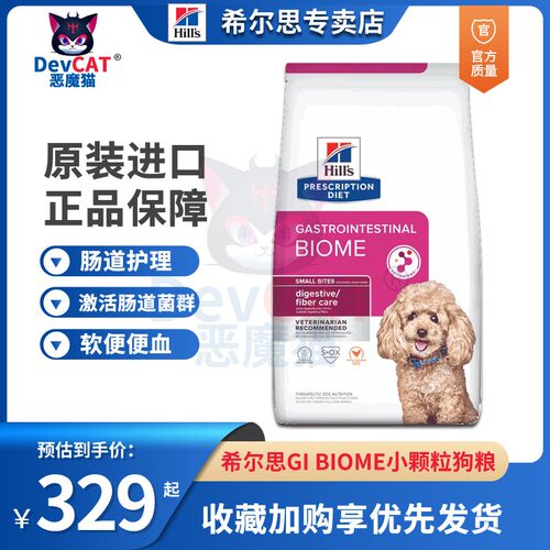 恶魔猫希尔斯GIBIOME消化狗粮