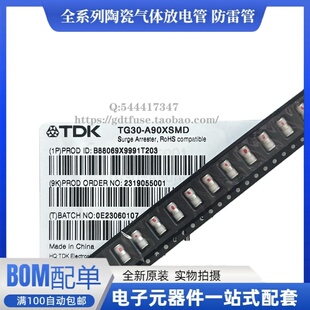 EPCOS陶瓷气体放电管TG30-A90XSMD B88069X9991T203 防雷管90V