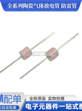 EPCOS陶瓷气体放电管SSG5X-1/2X/3X开关管2000V防雷管TDK爱普科斯