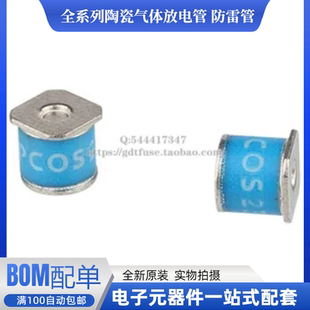 EPCOS陶瓷气体放电管M50-C90XSMD/A230/350/600V爱普科斯防雷管