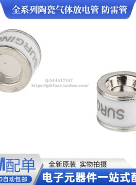 SC2E8-75M陶瓷气体放电管2RM090-8/230/350贴片8*6MM 3000V SMD