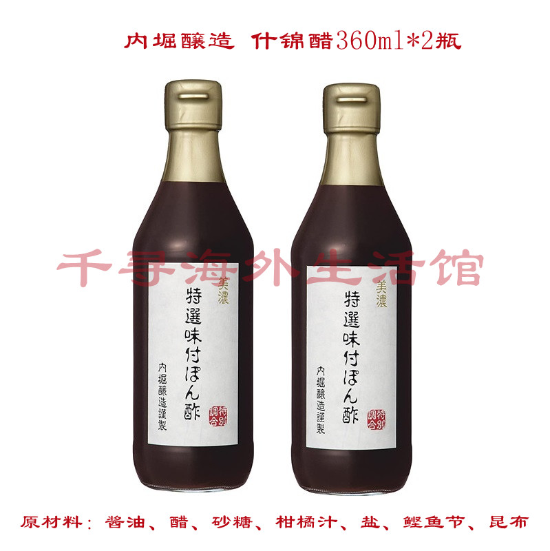 日本酱油什锦醋内堀醸造空运360ml*2瓶糖柑橘汁盐鲣鱼节海带