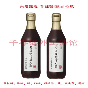 2瓶糖柑橘汁盐鲣鱼节海带 日本酱油什锦醋内堀醸造空运360ml