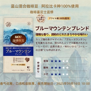 代购新品日本UCC牙买加蓝山混合咖啡豆9月16日上市140g