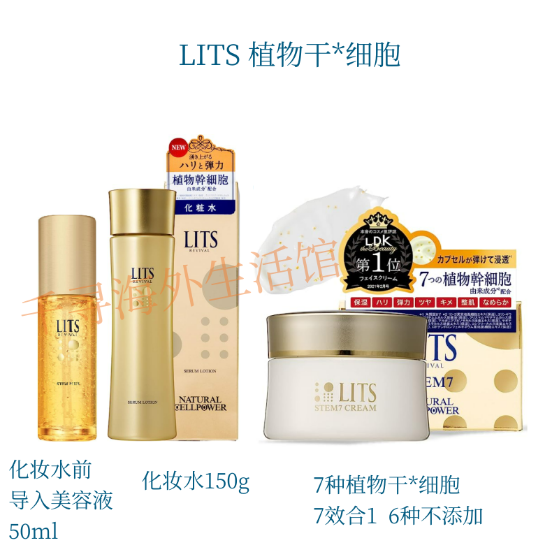 LITS保湿弹力细纹套装