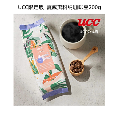 日本UCC限定夏威夷科纳咖啡豆