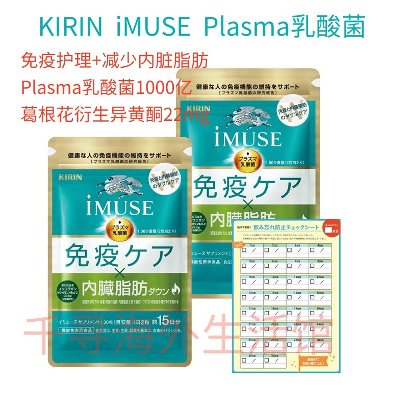 KIRINiMUSEPlasma乳酸菌