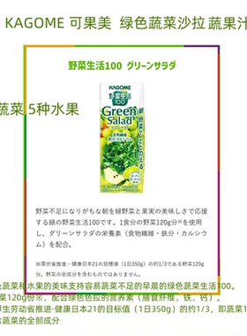 日本KAGOME可果美野菜生活100 绿色沙拉蔬果汁一箱