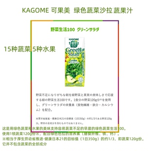 日本KAGOME可果美野菜生活100 绿色沙拉蔬果汁一箱