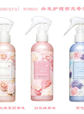 国内现货日本SAMOURAI WOMAN 武士女人香氛香波洗发水护发素喷雾