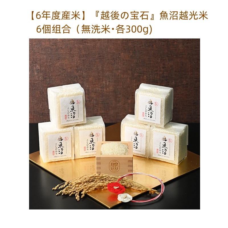 日本大米月光米鱼沼越后的宝石300g*4袋
