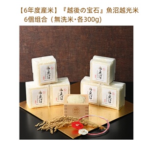 新米日本大米月光米鱼沼越后的宝石300g*6袋