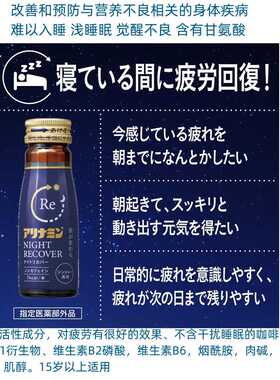 Night Recover 深度睡眠成人改善疲劳提高睡眠质量口服液