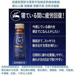 Night Recover 深度睡眠成人改善疲劳提高睡眠质量口服液