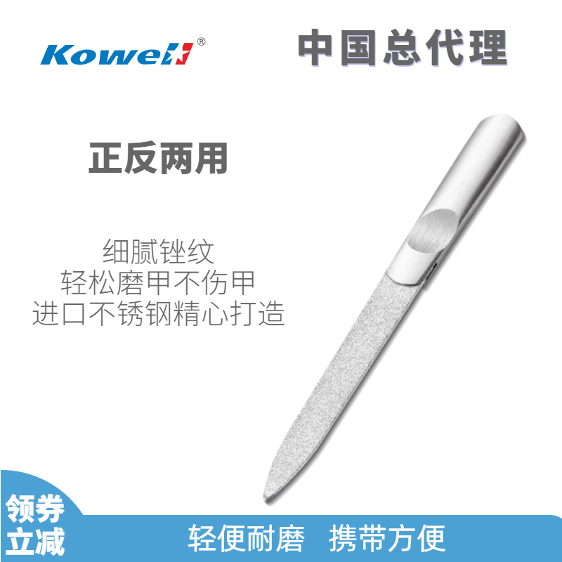 韩国kowell不锈钢修指甲锉