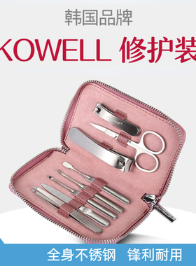 韩国可威尔KOWELL进口指甲刀钳剪不锈钢便携美甲套装节日礼物