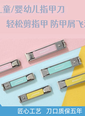 韩国可威尔KOWELL指甲刀钳剪进口单个不锈钢超薄创意婴幼儿童家用