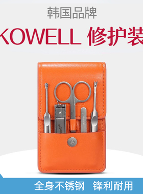 韩国可威尔KOWELL进口指甲刀剪不锈钢节日礼物便携美甲套装工具