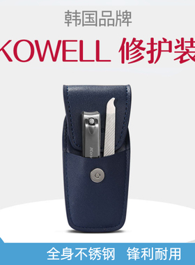 韩国可威尔KOWELL进口指甲刀钳剪不锈钢家用创意便携美甲套装工具