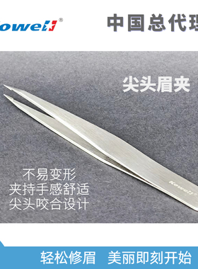 韩国kowell眉夹眉毛夹子假睫毛镊子尖头拔毛钳化妆专用修眉钳正品