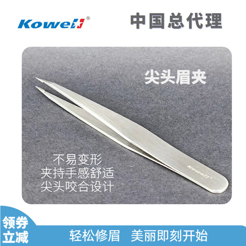韩国kowell眉毛夹子尖头化妆专用