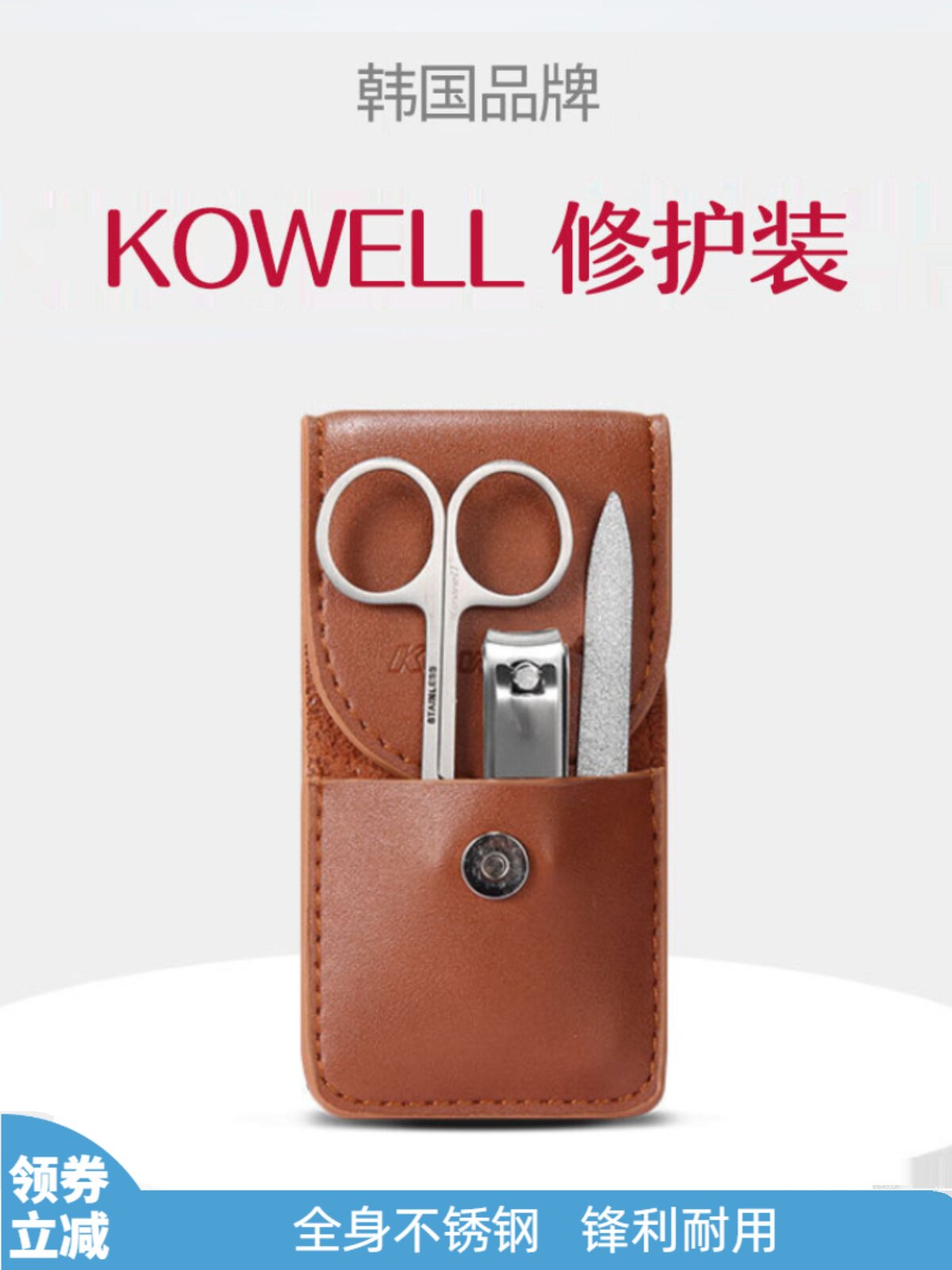 한국 KOWELL 수입 손톱깎이 및 가위 스테인레스 스틸 명절 선물 휴대용 매니큐어 세트