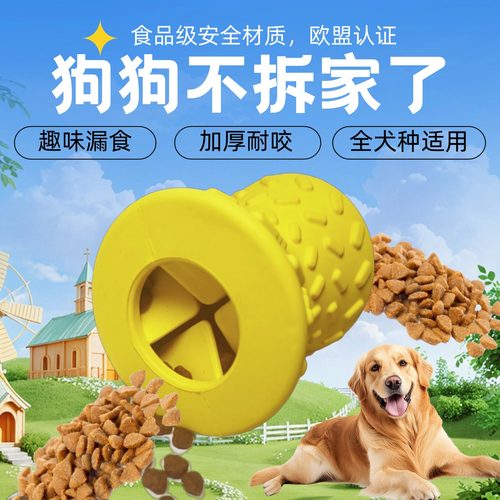 漏食球狗狗玩具耐咬磨牙解闷丰容