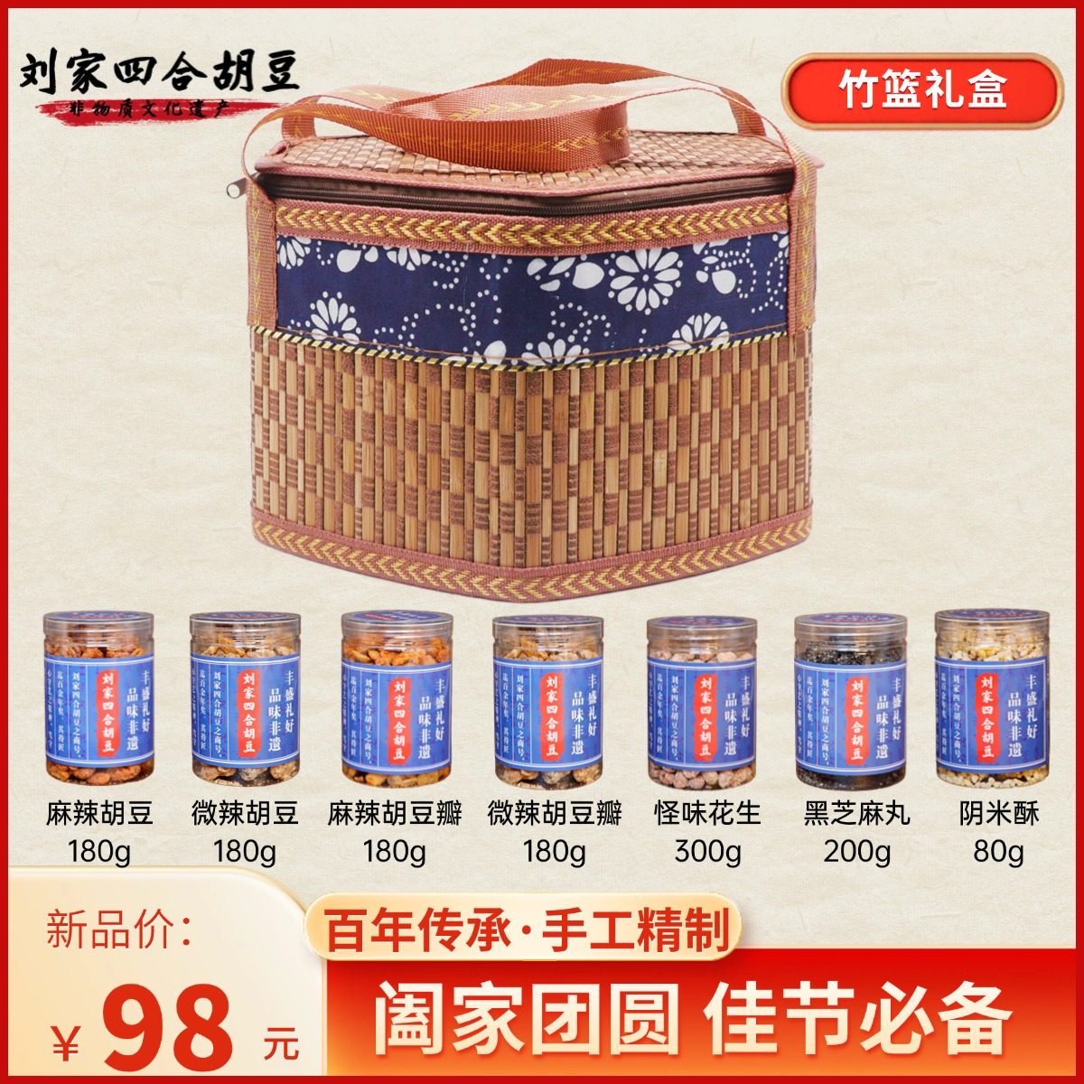 全杂糖礼盒刘家四合胡豆纯手工精美零食送礼佳品,零食/坚果/特产,其它,淘宝优惠券,粉丝福利购,淘宝优惠卷