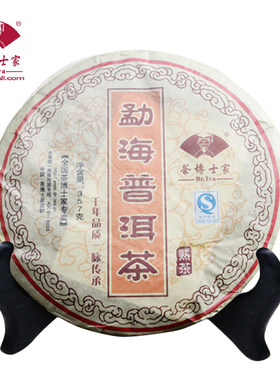 勐海普洱茶茶博士家普洱茶