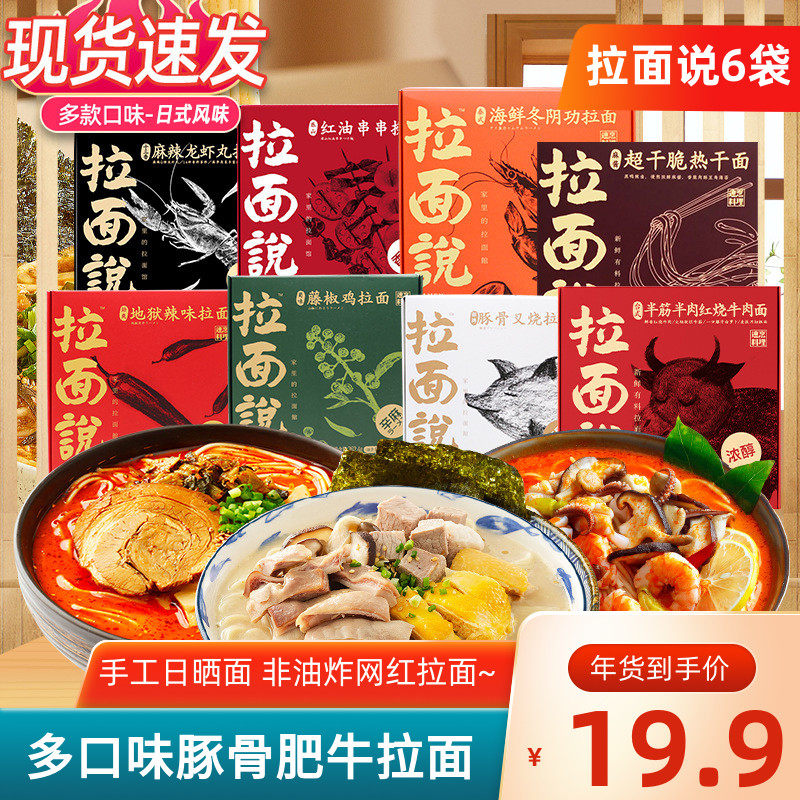 拉面说日式豚骨叉烧拉面酸辣金汤肥牛面夜宵速食方便面泡面非油炸