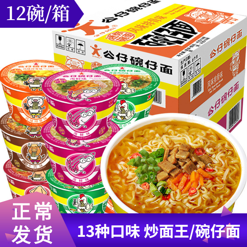 公仔面碗仔面炒面王12杯装整箱火鸡面炸酱面速食方便面干拌面泡面_虎窝淘