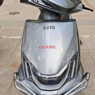 台铃劲锐大环吉豹新日飞豹电动车外壳H4H5 Y04 PRO4塑件配件前围