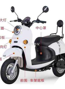 外壳龟王雅迪爱玛原车配件