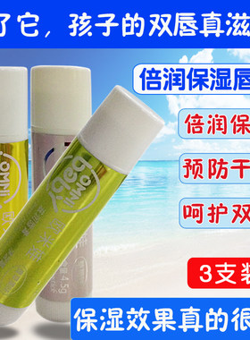 欧米娃婴儿滋润保湿润唇膏
