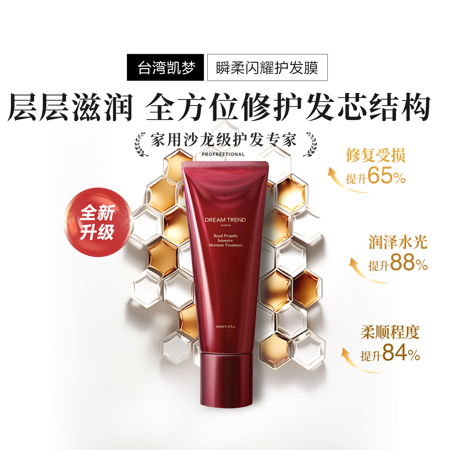 蜂王乳绝润感发膜免蒸柔顺亮泽0秒修复受损DREAMTREND台湾凯梦