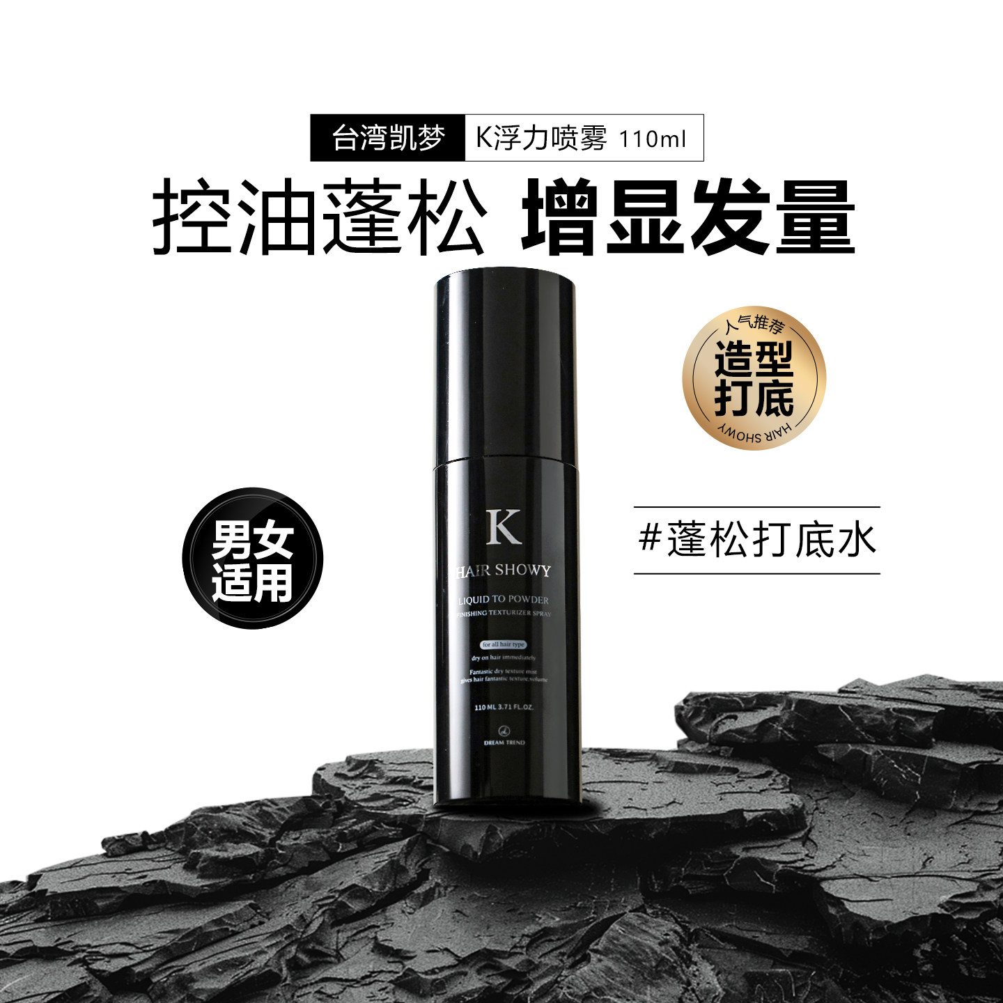 K浮力喷雾男士头发蓬松水打底定型去油造型喷雾女海盐水台湾凯梦