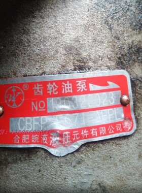 合肥皖液液压 齿轮油泵  液压泵 CBFP-F671-AFPL  大排量油泵