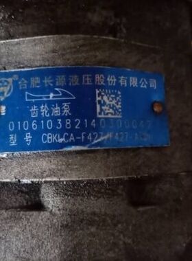 合肥长源液压齿轮泵  双联齿轮油泵CBKLCA-F427/D427-ATφL