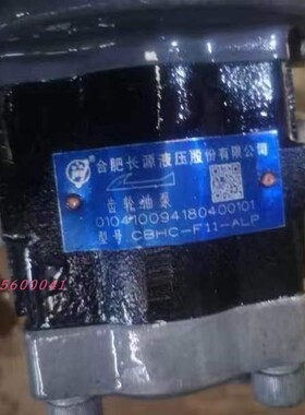 合肥长源液压HCHC齿轮油泵CBHCB  CBHC-F23-ALP ALH4  ALΦ