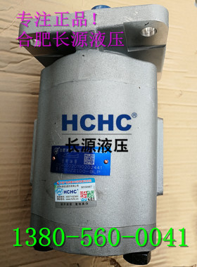 合肥长源液压 HCHC齿轮泵CBGZ2025-BLP齿轮油泵 打石机器的液压泵