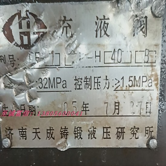 充液阀 CF1-H40B 济南天成铸锻液压研究所 补油满油阀 液压压力机