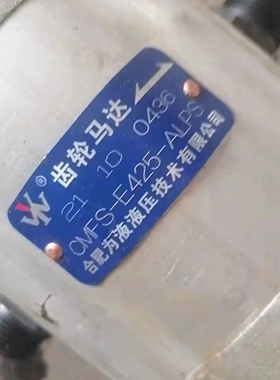 合肥为液液压齿轮马达CMFS-E425-ALPS液压马达动力输出配套液压站