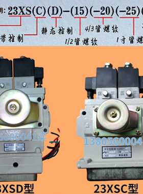 23XSD-15L-20L-25L 南昌星科安全双联电磁阀南昌科特气动冲床配件
