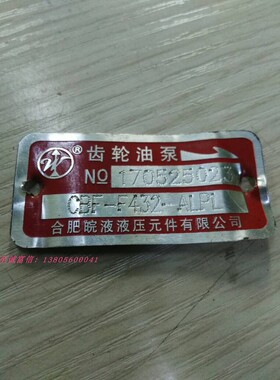 合肥皖液液压齿轮油泵 CBF-F432-ALPL 齿轮油泵CBF-F440-ALPL