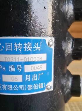 江苏鼎晟液压 T0311-01000B  中央回转接头  挖机回转盘液压接头