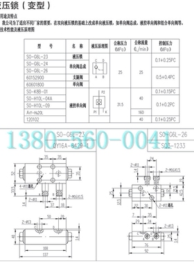 江苏鼎晟液压有限公司 SO-G6L-23 双向液压锁 QY16A-6429-1