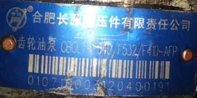 合肥长源液压齿轮泵 CBQLT-F540/F532/F410-AFP 三联齿轮油泵