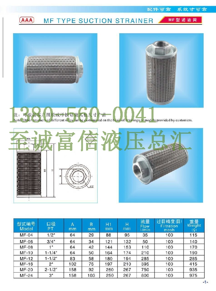合肥数控机床液压站配件、液压系统吸油滤网3寸、MF-20、MF-24