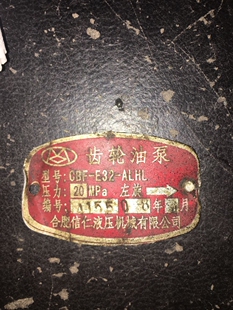 厂价直销合肥信仁液压机械 E63 ALHL 齿轮泵 CBF